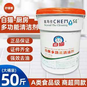 白猫商用高效去油漂洗无残留洗洁