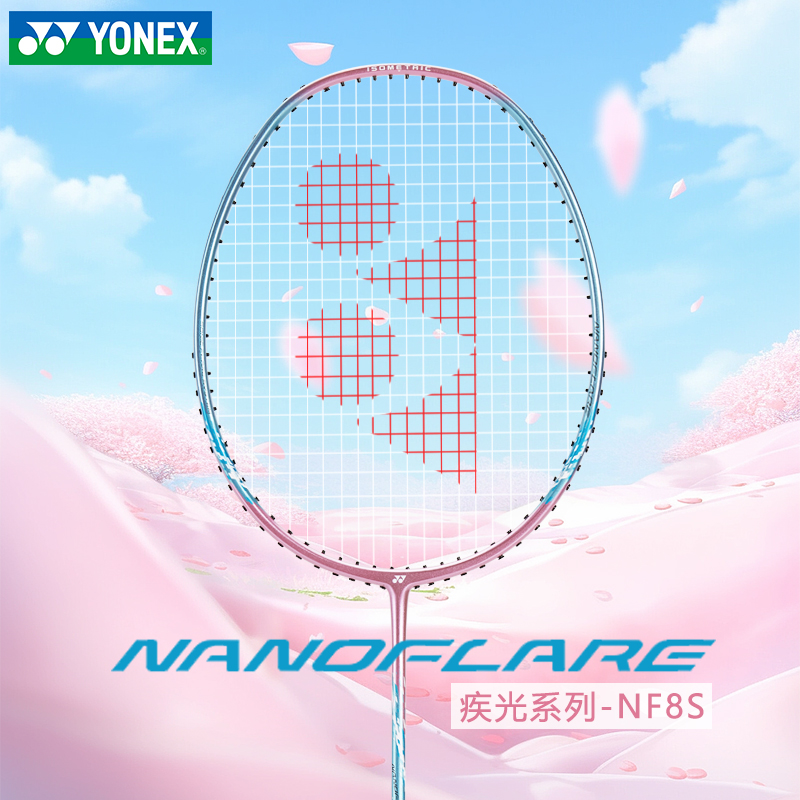 YONEX/尤尼克斯疾光系列 NANOFLARE 8S 初学全碳素成品羽毛球拍yy