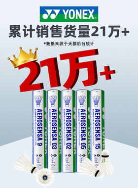 yonex尤尼克斯羽毛球球官方正品旗舰as05鸭毛球yy耐打鹅毛球AS9球