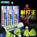 YONEX尤尼克斯羽毛球塑料yy尼龙球耐打用训练球室外防风M2000 正品