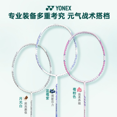 yonex尤尼克斯羽毛球拍白虎官方正品旗舰碳素纤维超轻天斧10弓箭8