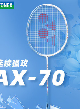 yonex官方正品旗舰店羽毛球拍女单超轻拍子全碳素yy天斧AX70疾光