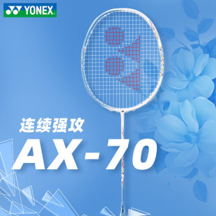 yonex官方正品旗舰店羽毛球拍女单超轻拍子全碳素yy天斧AX70疾光