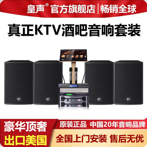 KingAudio/皇声 C12(进口单元)一拖四+点歌机+话筒 KTV音响套装