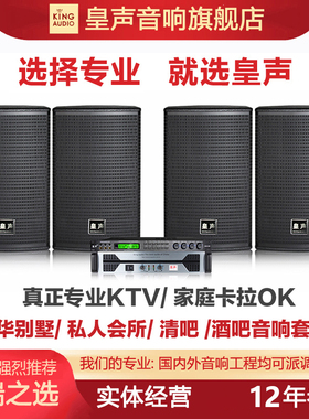 KingAudio/皇声 H10一拖四(30-200平方) 专业KTV酒吧舞台音响套装