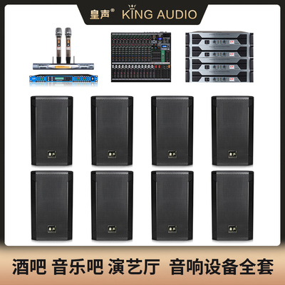 皇声调音台专业酒吧音响套装