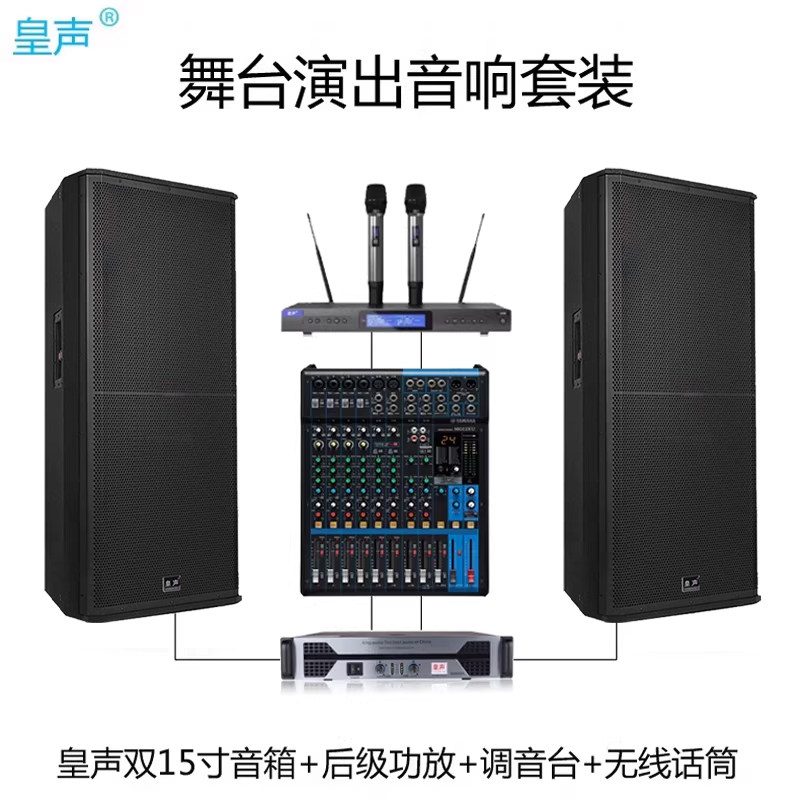 KingAudio/皇声 (新款) 双15寸舞台音箱婚庆学校户外演出音响套装