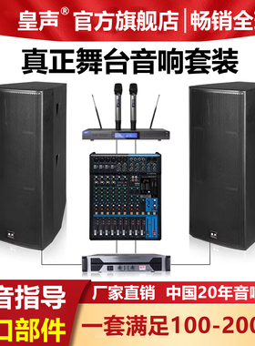 KingAudio/皇声 双15寸舞台音箱婚庆学校户外演唱会演出音响套装