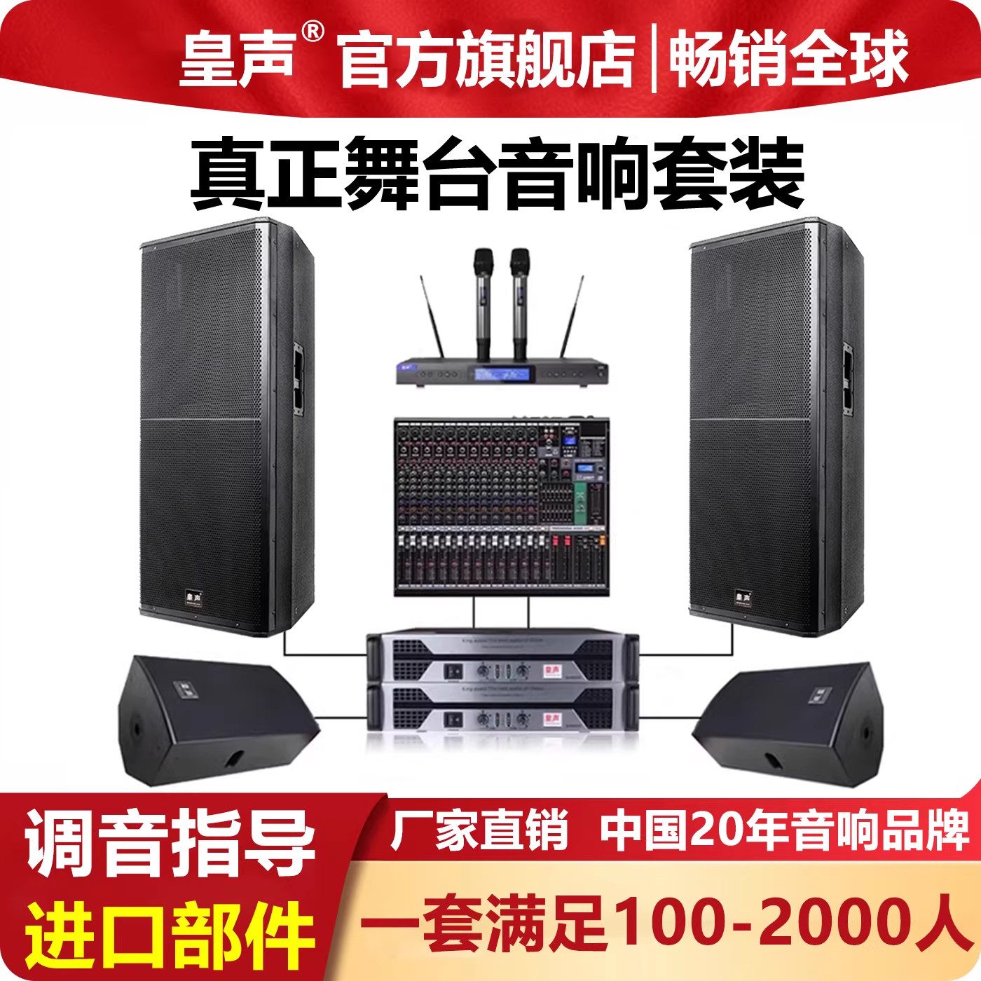 KingAudio/皇声 双15寸音箱+12寸返听音箱 舞台学校演出音响套装