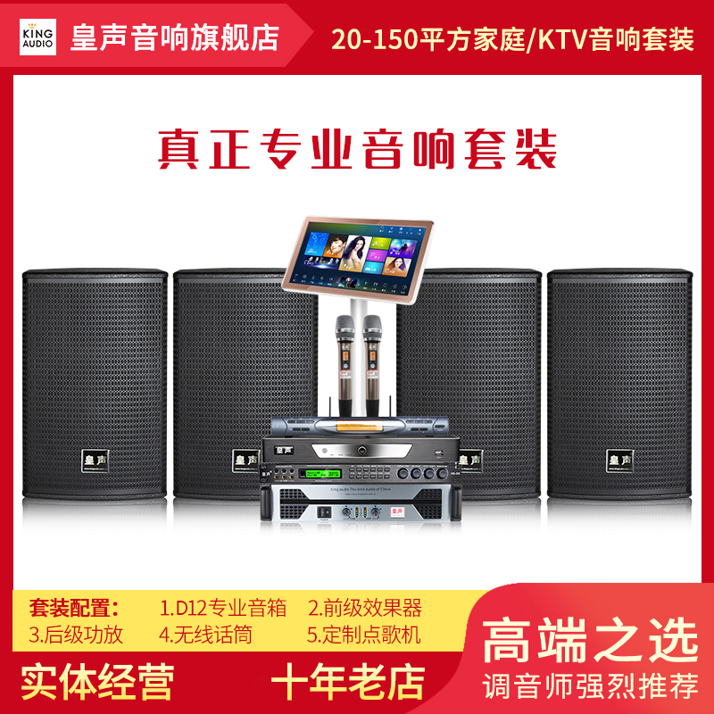 皇声D12一拖四KTV音响套装+点歌机+无线话筒 专业Ktv酒吧K歌全套