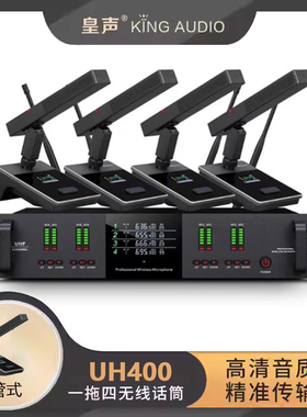 KingAudio/皇声 UH400（ 方管/短杆）会议话筒 会议室无线麦克风