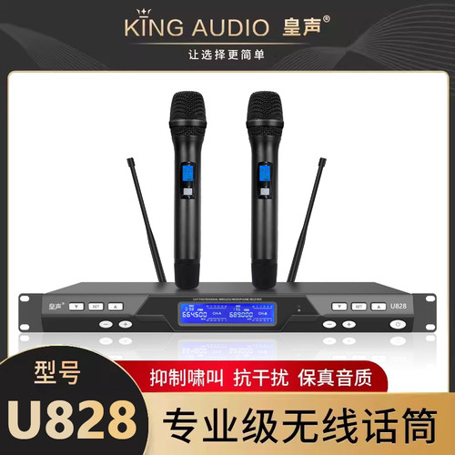 KingAudio/皇声 U828无线话筒 专业KTV酒吧卡拉OK舞台无线麦克风