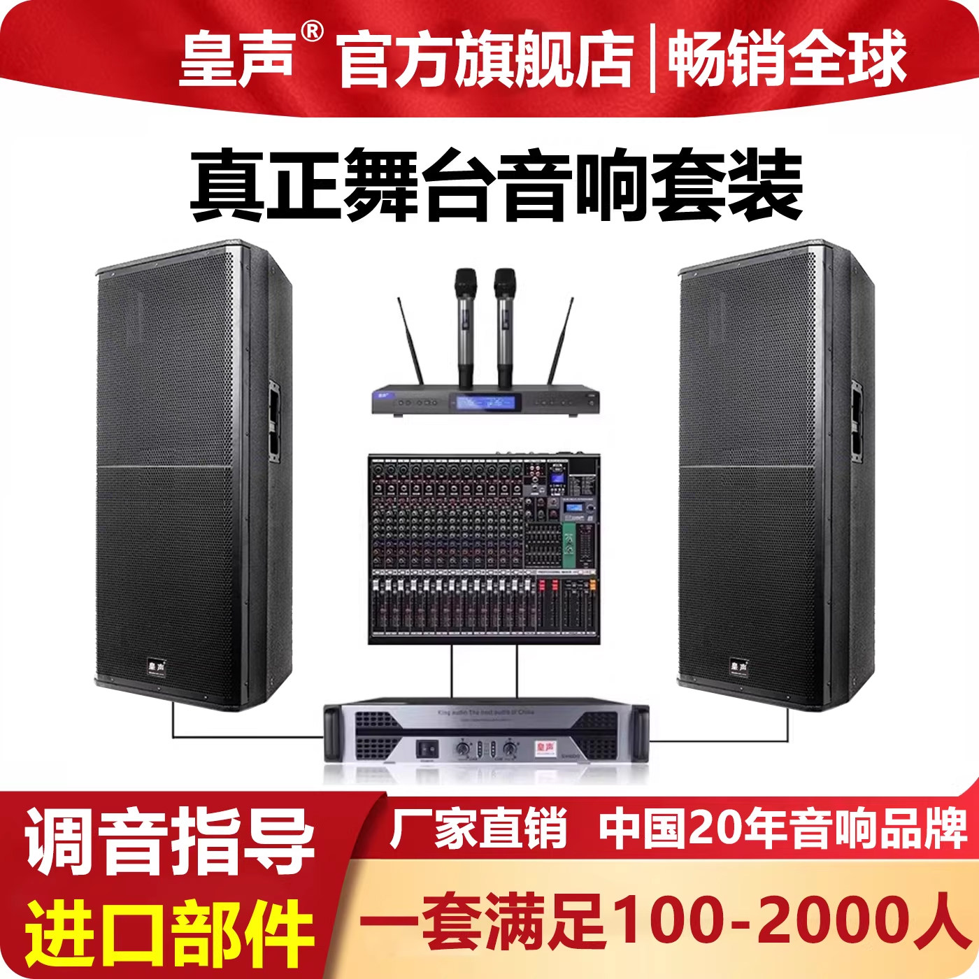KingAudio/皇声 双15寸舞台音箱婚庆学校户外演唱会演出音响套装