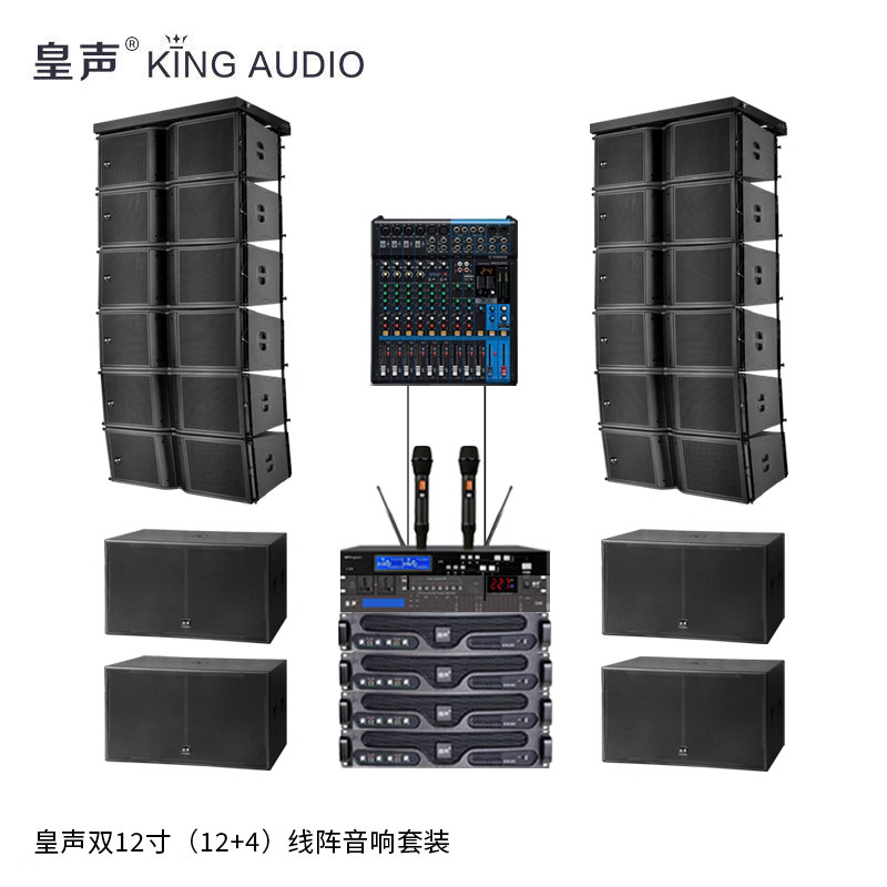 KingAudio/皇声双12寸线阵音箱(12+4) 专业舞台演出学校音响套装