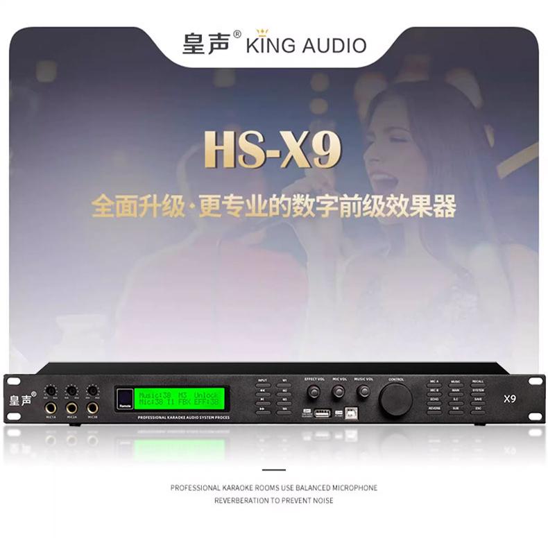 KingAudio/皇声 X9数字前级效果器专业KTV调音舞台演出混响防啸叫