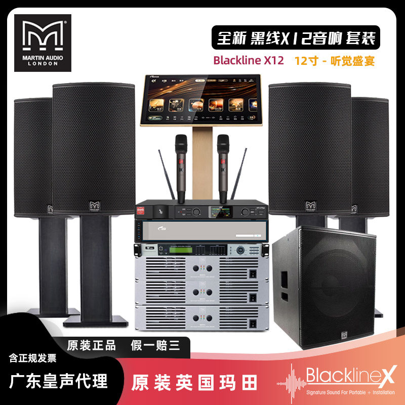 原装英国玛田音响(假一赔十)玛田音箱X12+低音炮 家庭KTV音响套装