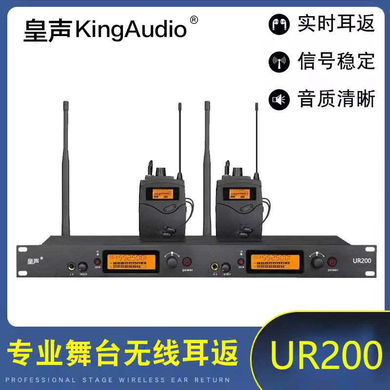 KingAudio/皇声 UR200耳返无线监听专业舞台演出乐队歌手返听耳机