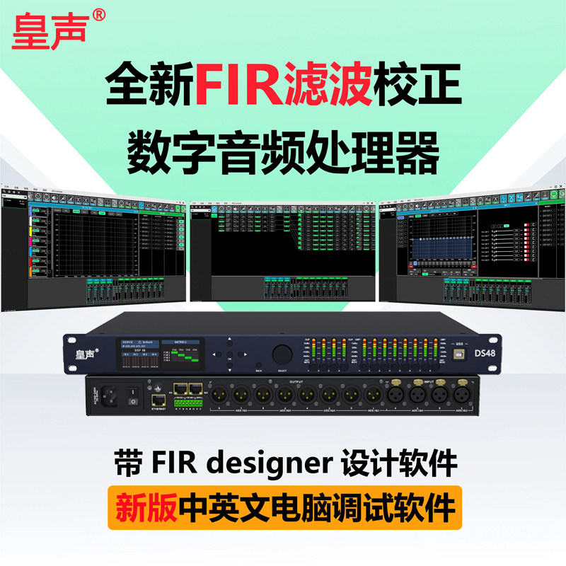 KingAudio/皇声 DS48 四进八出 酒吧舞台演出音箱系统 音频处理器
