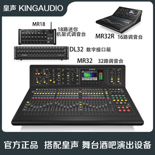 KingAudio/皇声 配套 MIDAS迈达斯MR32R 32路数字 酒吧演出调音台