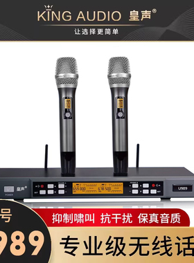 KingAudio/皇声 U989无线话筒专业KTV包房酒吧家用舞台无线麦克风