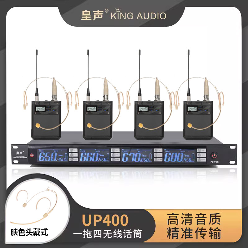 KingAudio/皇声 UP400 (肤色头戴) 无线话筒一拖