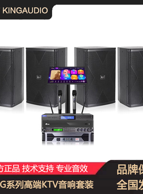 KingAudio/皇声 G15一拖四(50-200平方)专业KTV舞台酒吧音响套装