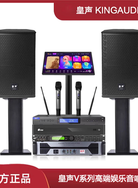 KingAudio/皇声V15一拖二+点歌机+话筒 高端酒吧舞台KTV音响套装