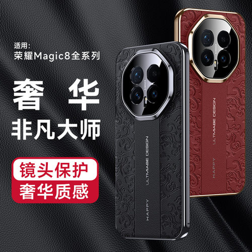 秒变非凡大师适用荣耀magic8pro手机壳新款荣耀magic8皮纹保护套