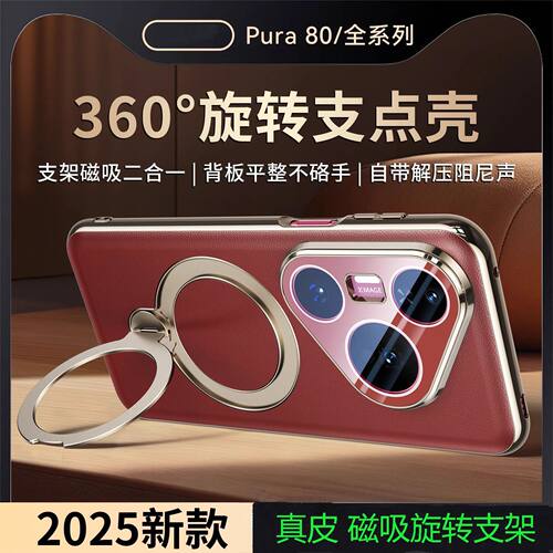 适用华为pura80pro+手机壳真皮磁吸pura80Ultra旋转指环支架p80套