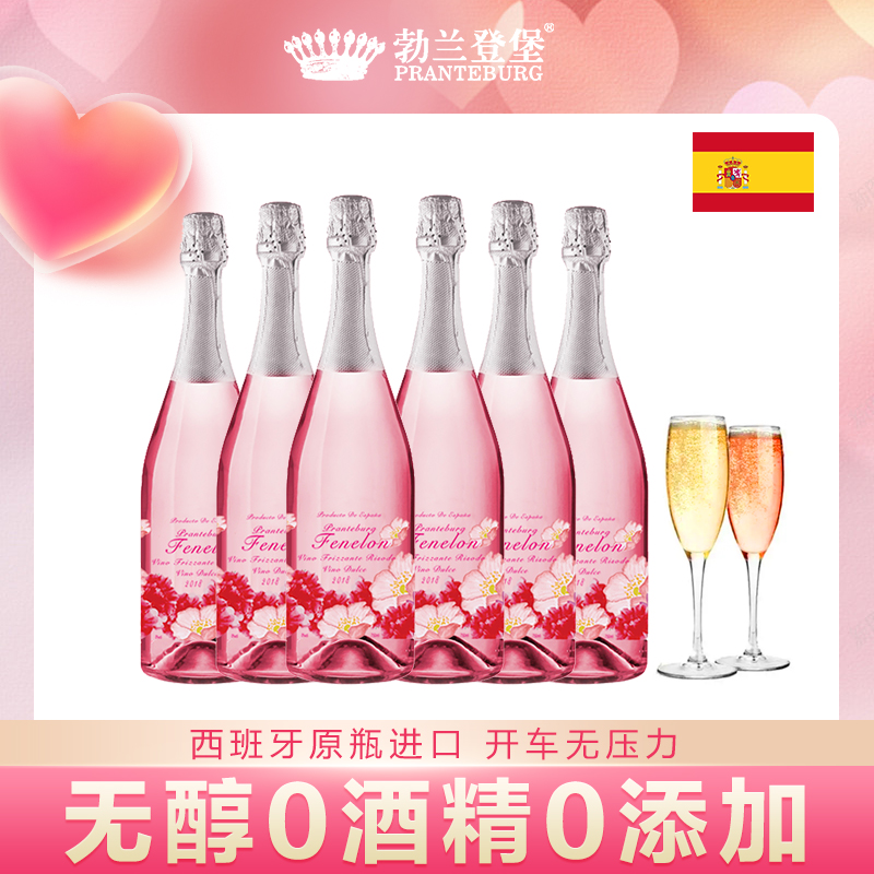 西班牙原瓶进口无醇起泡酒无酒精0度气泡型红酒高颜值果酒女生