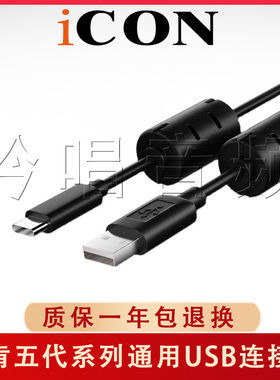 艾肯iCON双磁环USB连接线五代艾肯新款通用DYNA4nano Micu Uports