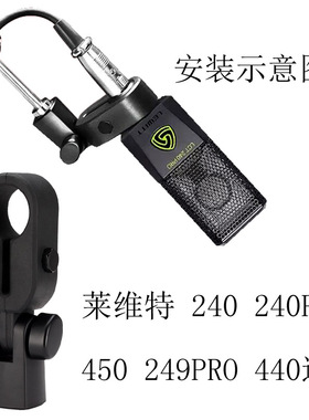 莱维特LCT 240SHX 249 PRO电容麦克风支架夹子采访麦话筒夹防震