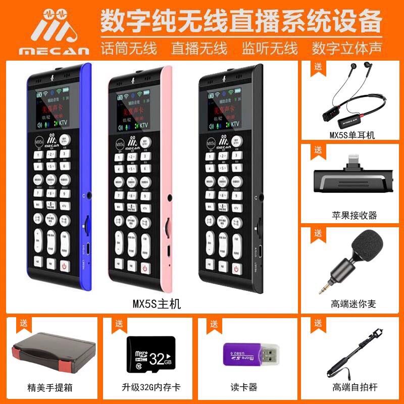 美嘉MX5S全无线手机户外声卡直播PK抖音快手K歌话筒套装客所思FX5
