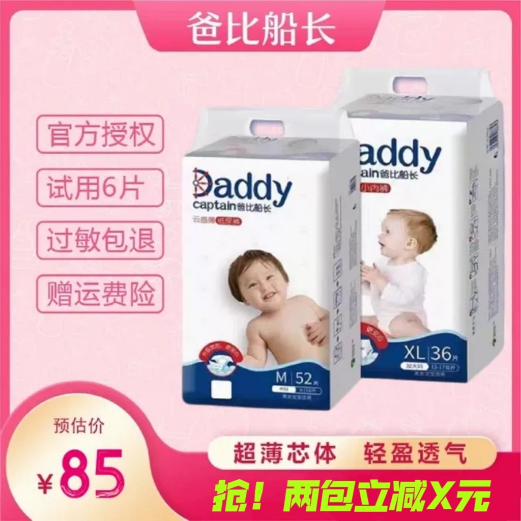 爸比船长试用6片过敏包退哦