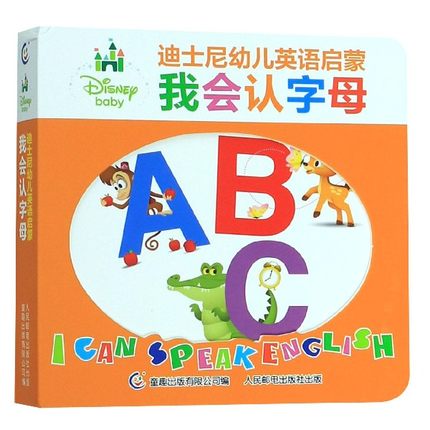 正版现货:迪士尼幼儿英语启蒙:我会认字母9787115522580