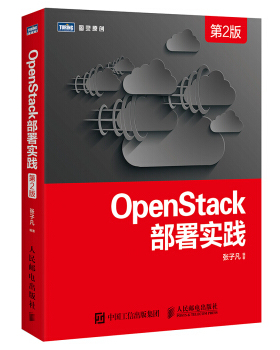 正版现货： OpenStack部署实践（第2版） 9787115409669 人民邮电出版社 张子凡 著