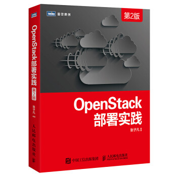 正版现货： OpenStack部署实践（第2版） 9787115409669 人民邮电出版社 张子凡 著