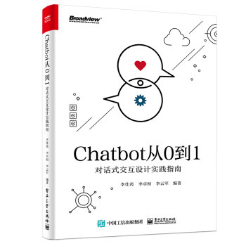 正版现货: Chatbot从0到1:对话式交互设计实践指南 9787121384844 电子工业出版社 李佳芮等 著