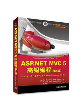 正版现货: ASP.NET MVC 5高级编程 第5版 9787302390626 清华大学出版社