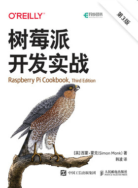 现货正版: 树莓派开发实战（第3版） 9787115609083 人民邮电出版社