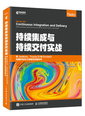 现货正版:持续集成与持续交付实战：用Jenkins、Travis CI和CircleCI构建和9787115584724人民邮电
