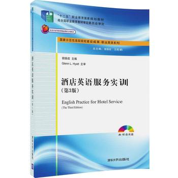 正版现货酒店英语服务实训(第3版)(国家示范性高职院校建设成