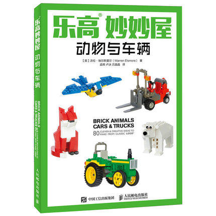 乐高妙妙屋:动物与车辆