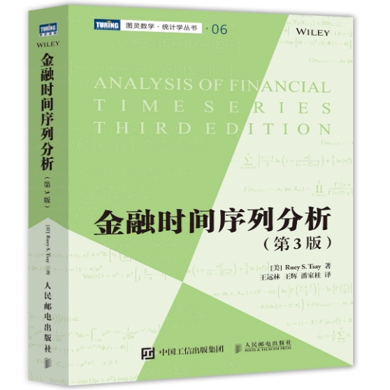 正版现货：金融时间序列分析（第3版） 9787115287625 人民邮电出版社 (美)蔡瑞胸
