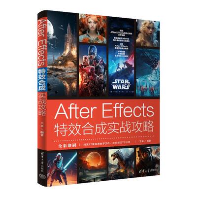 AFTER EFFECTS特效合成实战攻略 9787302660064 清华大学出版社