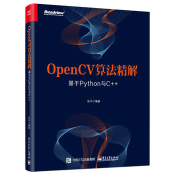 正版现货OpenCV算法精解：基于Python与C++