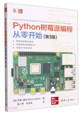 现货正版:Python树莓派编程从零开始（第3版）9787302611363清华大学