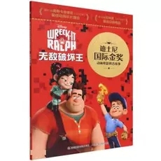 正版 迪士尼国际金奖动画电影拼音故事 现货 无敌破坏王