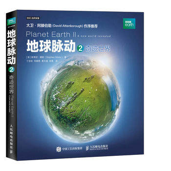 正版现货：地球脉动2：奇迹世界 9787115491480 人民邮电出版社 [英]斯蒂芬·莫斯(Stephen Moss)