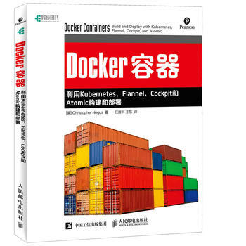 正版现货：Docker容器：利用Kubernetes、Flannel、Cockpit和Atomic构建和部署 9787115451057 人民邮电出版社 [美] 克里斯托弗·